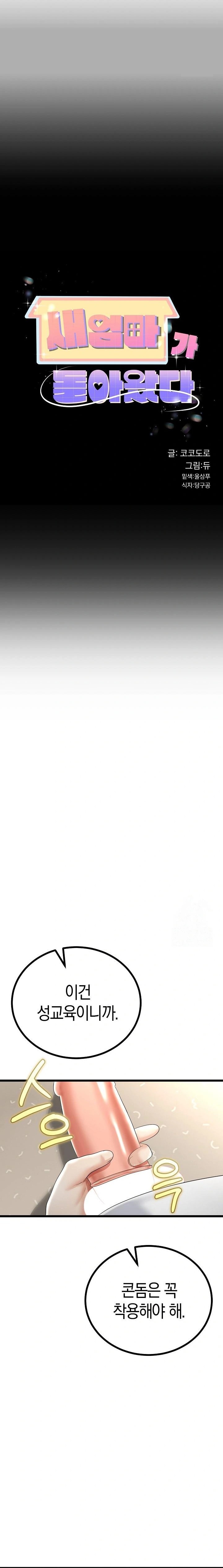 My Stepmom Has Returned Raw - Chapter 22 [photo 2] - MangaPorn