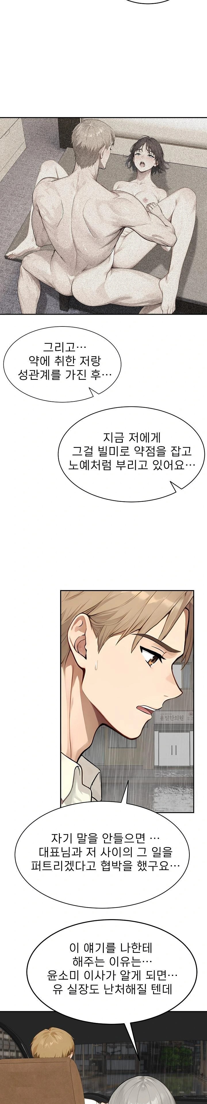 The Management Diary of the Big-Breasted Chairman Raw - Chapter 17 [photo 11] - MangaPorn