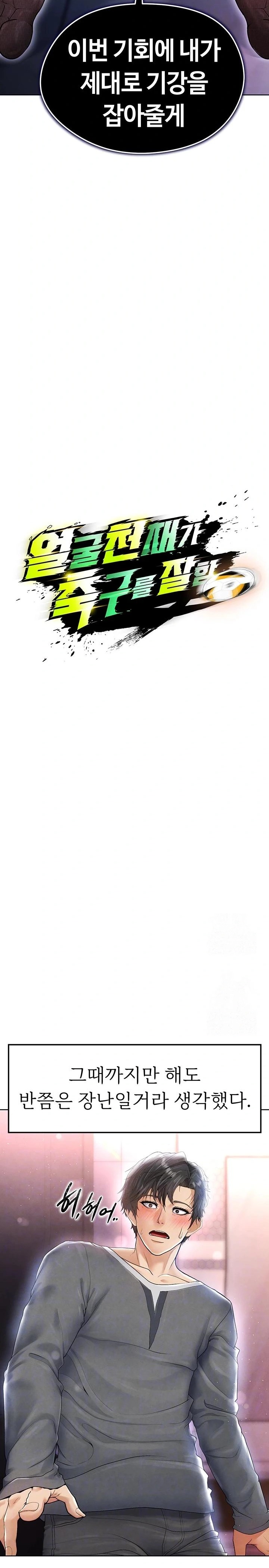 The Hottie’s Good at Football Raw - Chapter 14 [photo 4] - MangaPorn