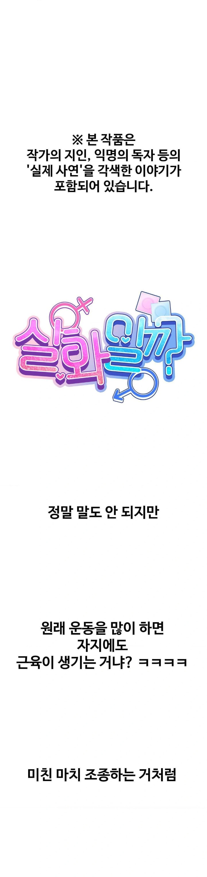 Could it Be True? Raw - Chapter 21 [photo 1] - MangaPorn