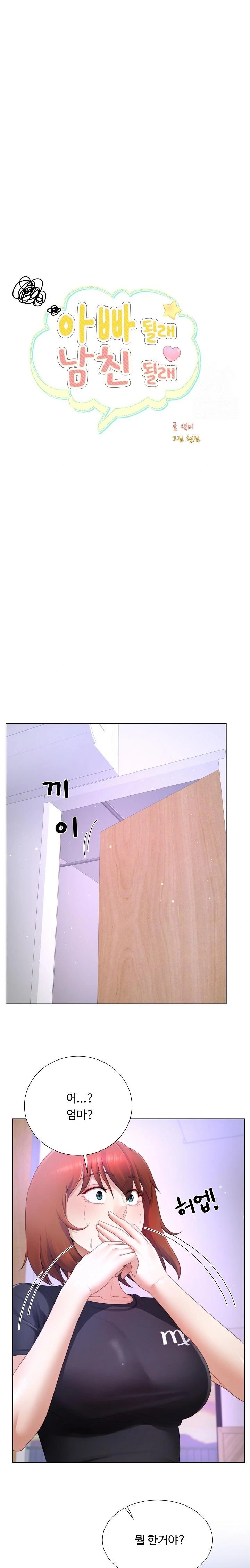 Wanna Become a Dad or a Boyfriend? Raw - Chapter 25 [photo 8] - MangaPorn