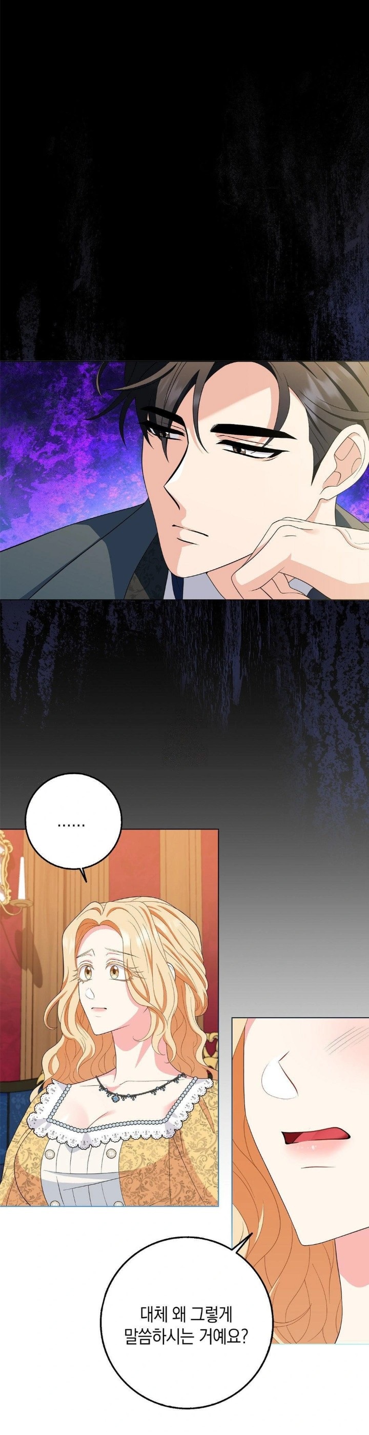 My Fairest Lady Raw - Chapter 23 [photo 1] - MangaPorn