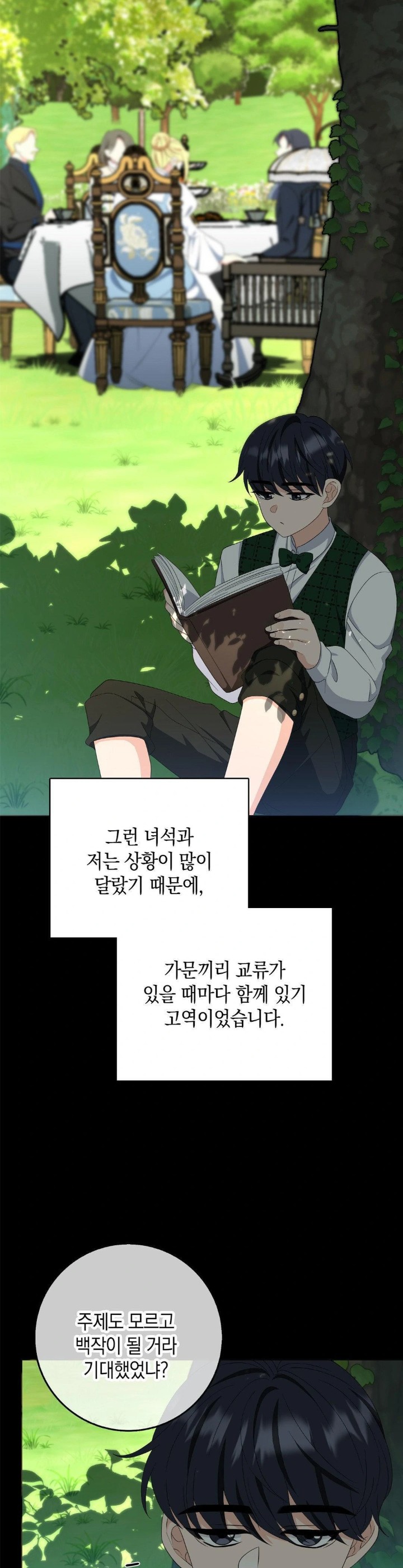 My Fairest Lady Raw - Chapter 23 [photo 12] - MangaPorn