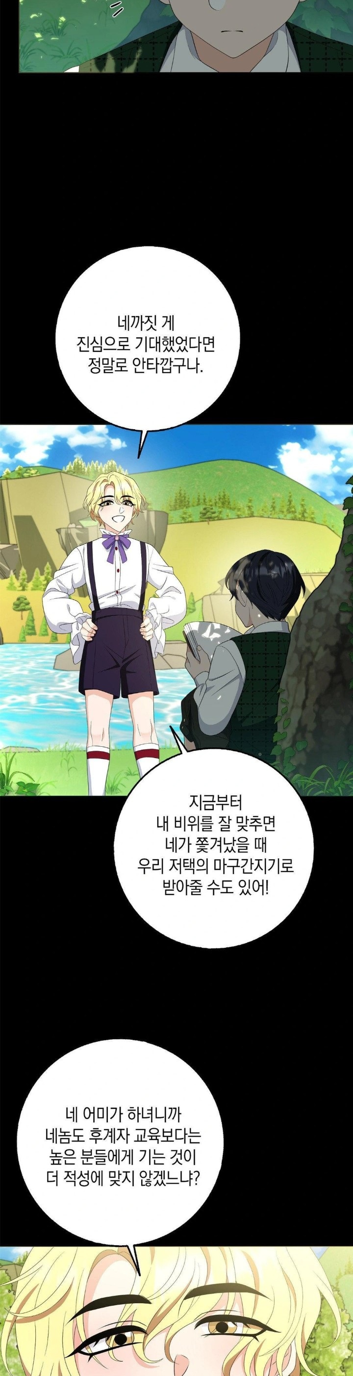 My Fairest Lady Raw - Chapter 23 [photo 13] - MangaPorn