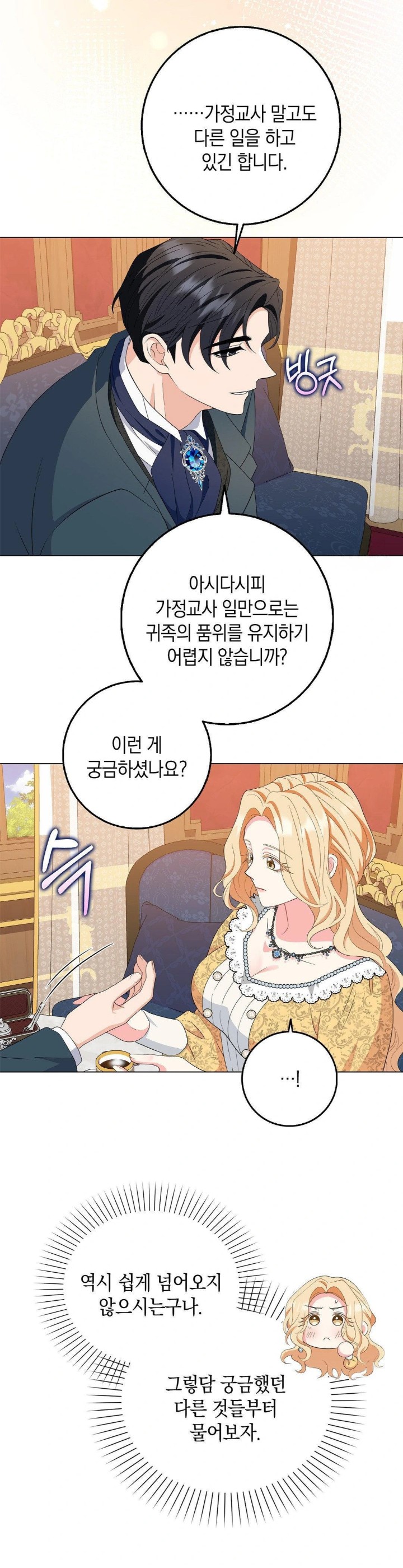 My Fairest Lady Raw - Chapter 23 [photo 7] - MangaPorn