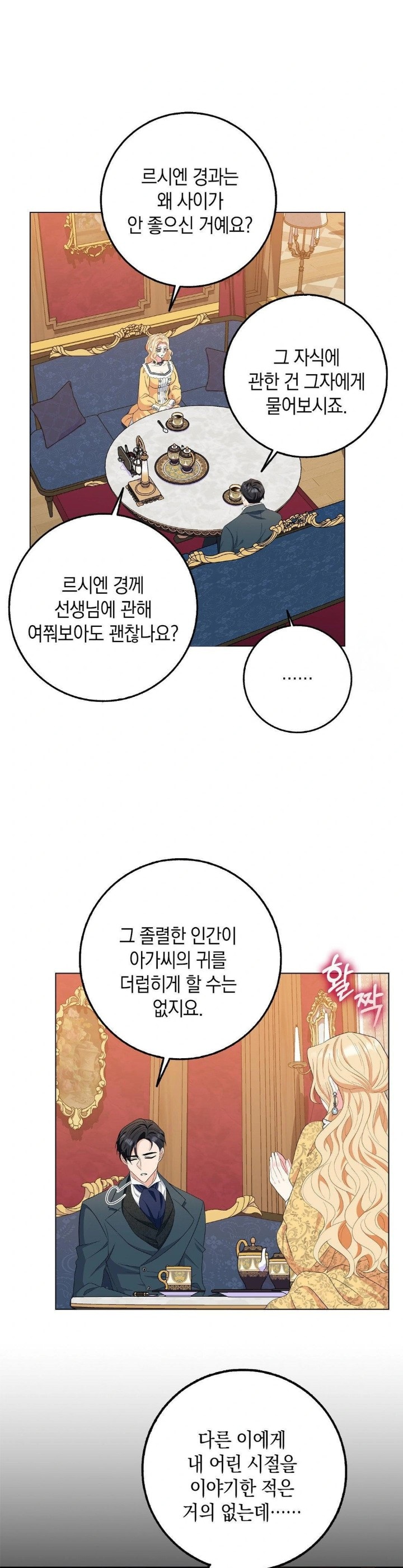 My Fairest Lady Raw - Chapter 23 [photo 8] - MangaPorn