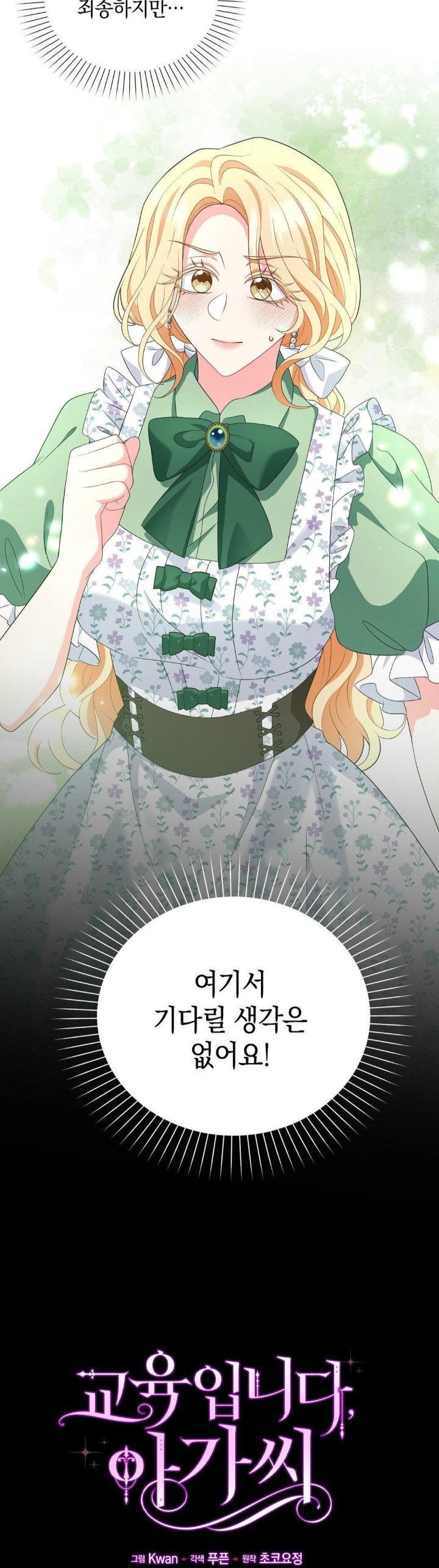 My Fairest Lady Raw - Chapter 24 [photo 12] - MangaPorn