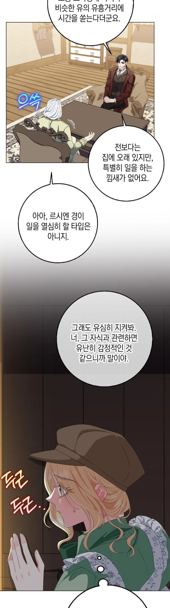 My Fairest Lady Raw - Chapter 24 [photo 24] - MangaPorn