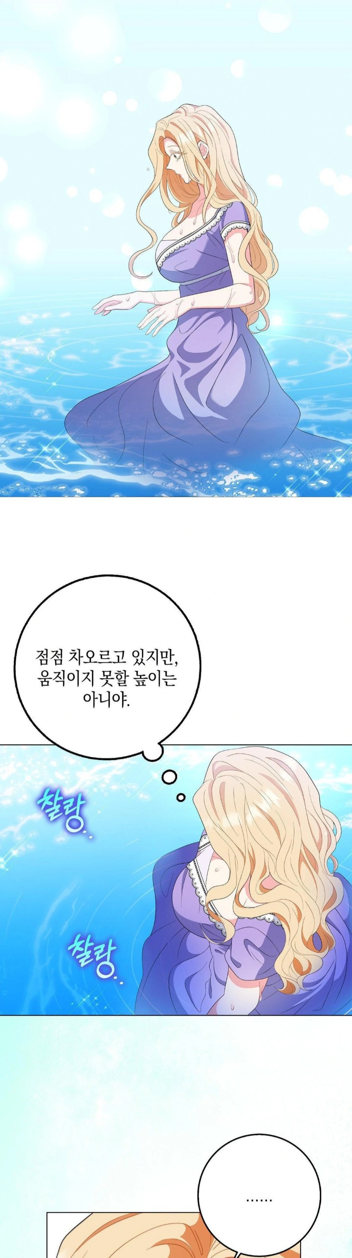 My Fairest Lady Raw - Chapter 24 [photo 3] - MangaPorn