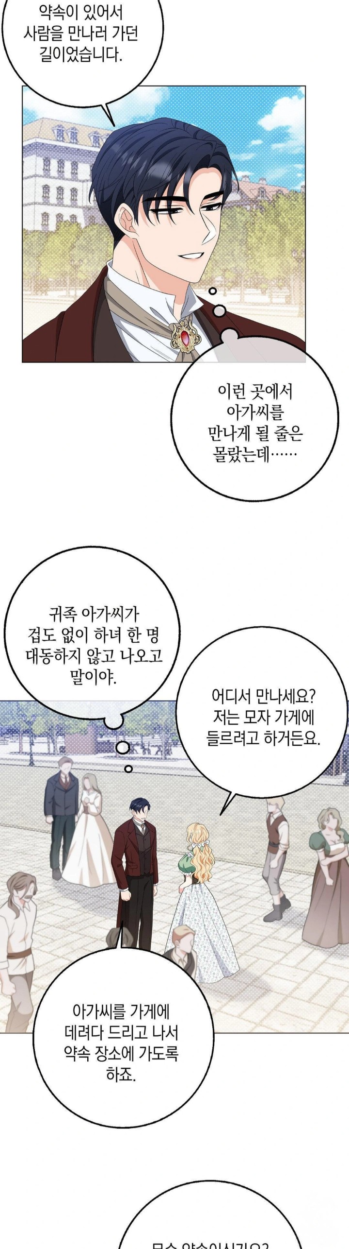 My Fairest Lady Raw - Chapter 24 [photo 8] - MangaPorn