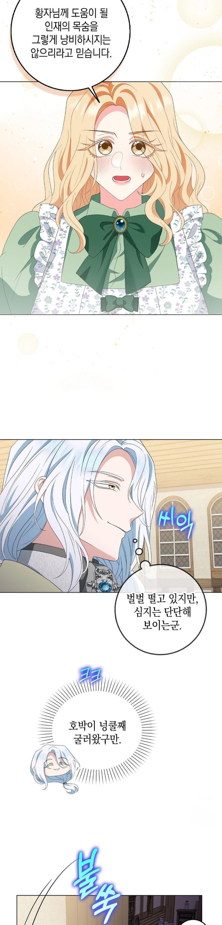 My Fairest Lady Raw - Chapter 25 [photo 10] - MangaPorn