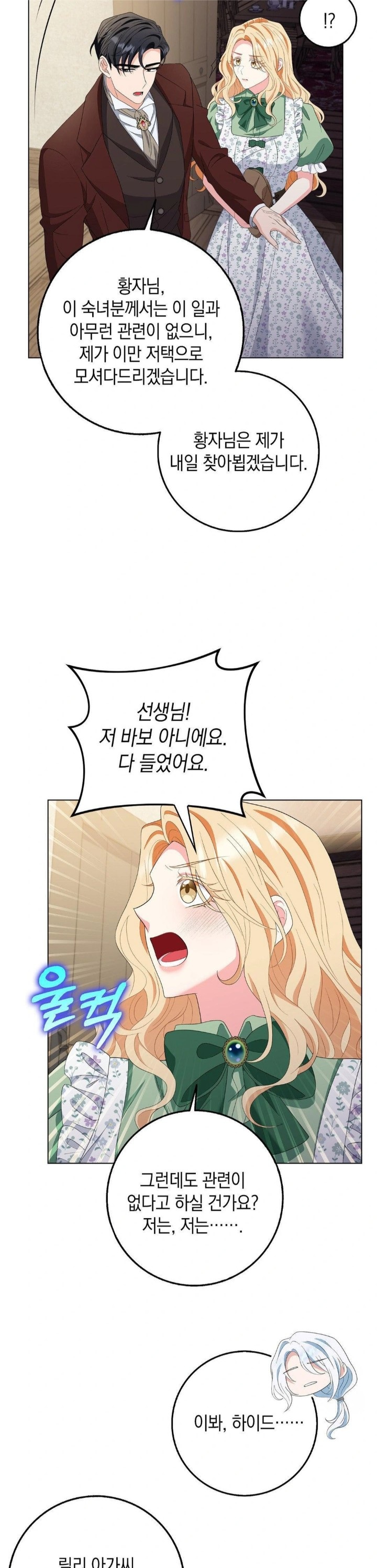 My Fairest Lady Raw - Chapter 25 [photo 11] - MangaPorn