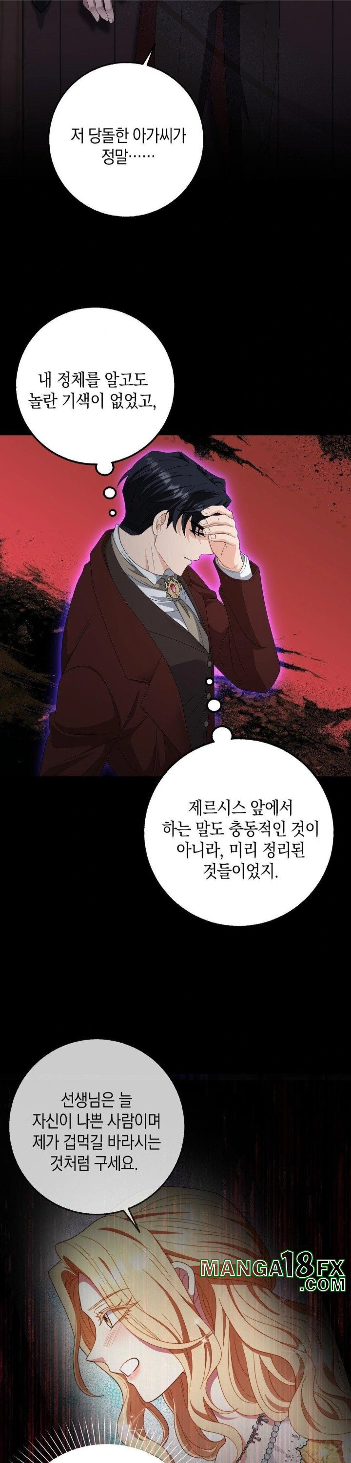 My Fairest Lady Raw - Chapter 25 [photo 15] - MangaPorn