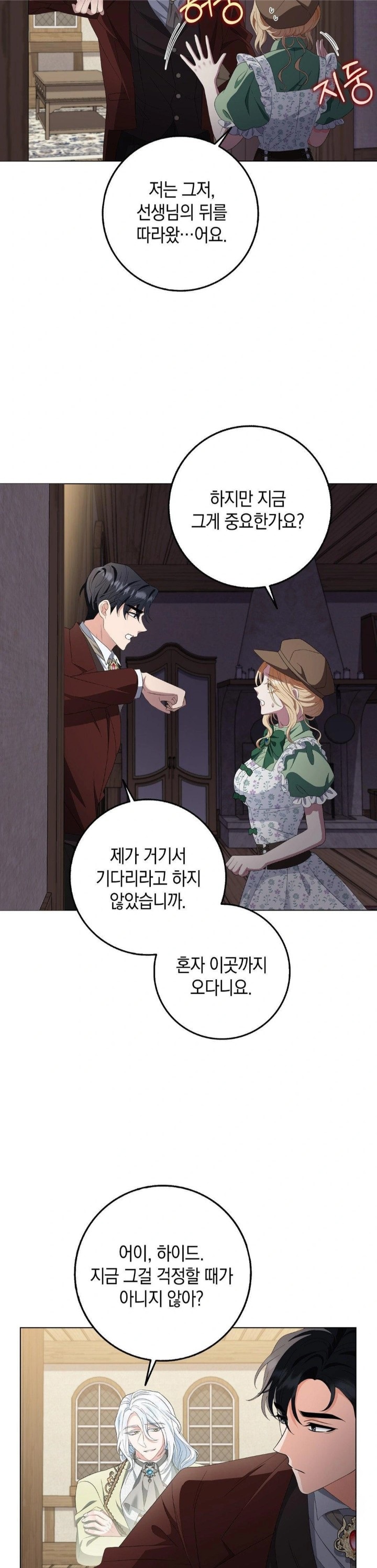 My Fairest Lady Raw - Chapter 25 [photo 2] - MangaPorn