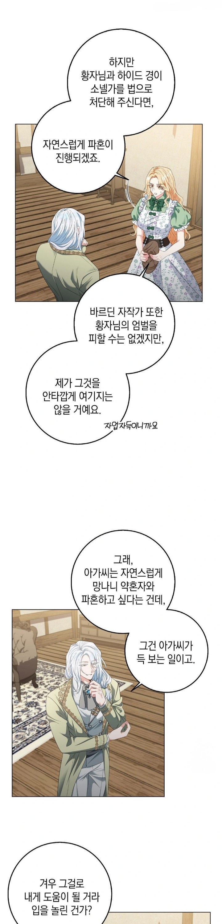 My Fairest Lady Raw - Chapter 25 [photo 20] - MangaPorn