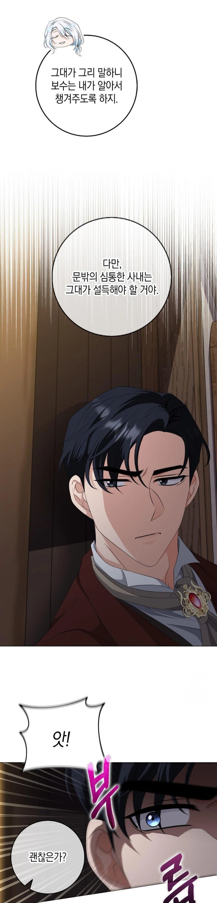 My Fairest Lady Raw - Chapter 25 [photo 24] - MangaPorn