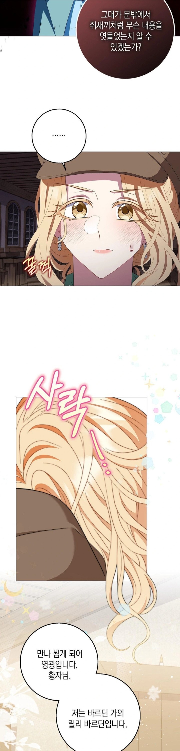 My Fairest Lady Raw - Chapter 25 [photo 4] - MangaPorn