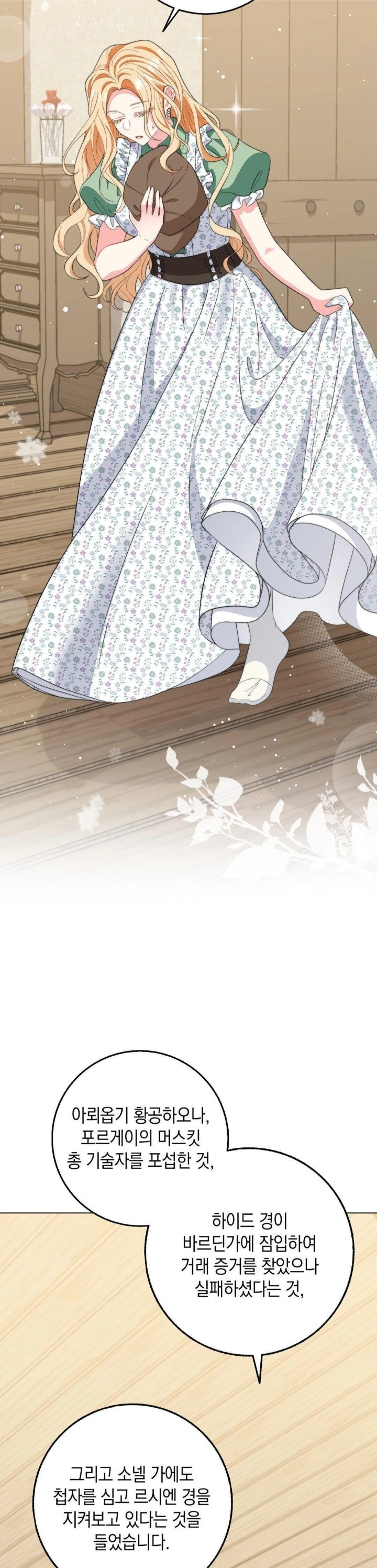 My Fairest Lady Raw - Chapter 25 [photo 5] - MangaPorn