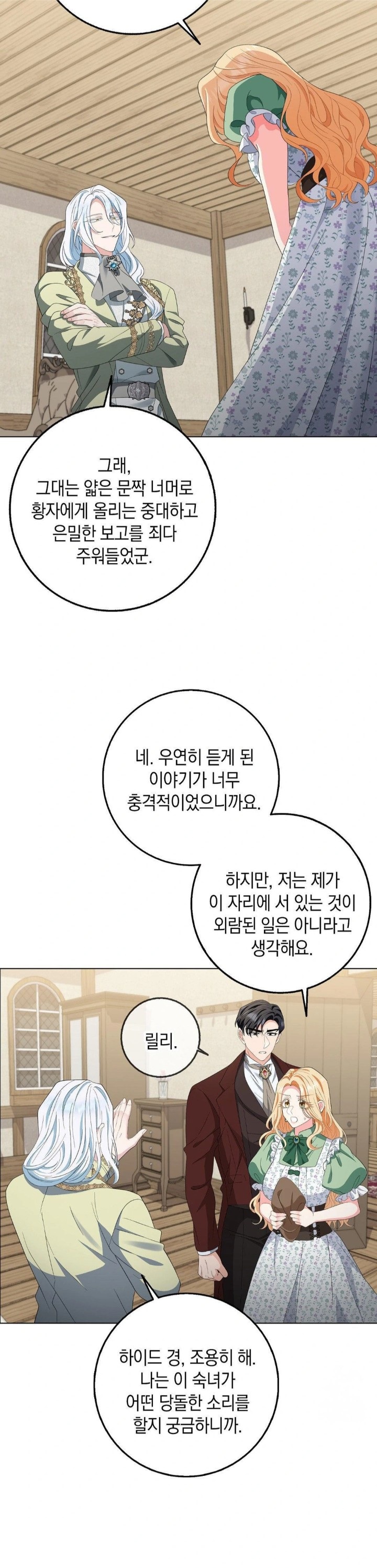 My Fairest Lady Raw - Chapter 25 [photo 6] - MangaPorn