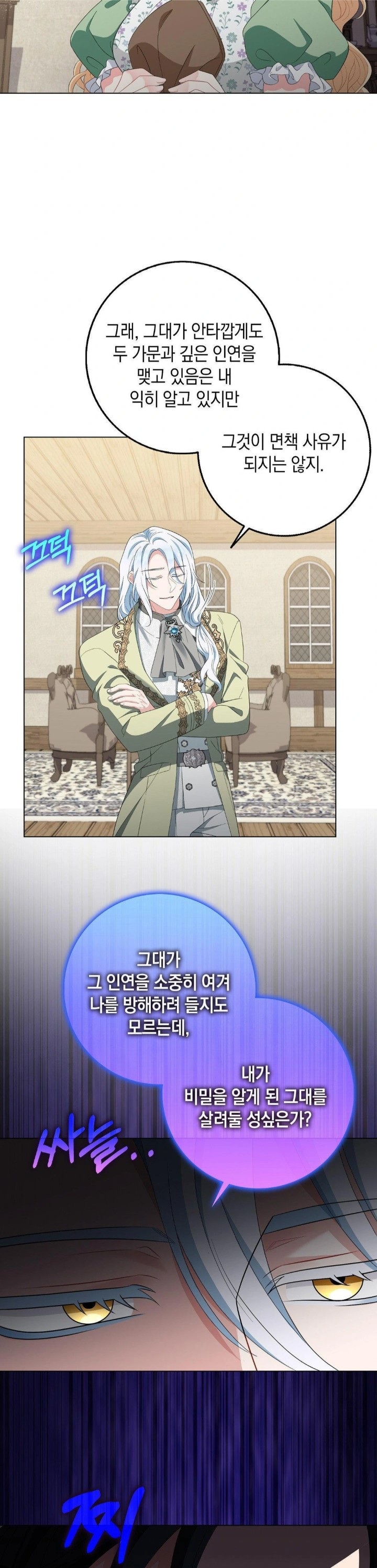 My Fairest Lady Raw - Chapter 25 [photo 8] - MangaPorn