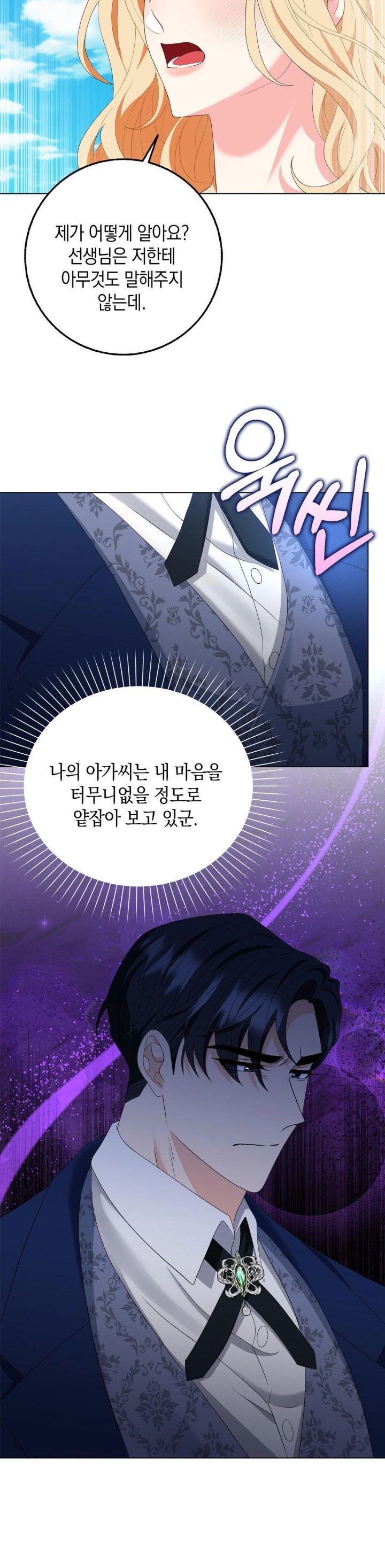 My Fairest Lady Raw - Chapter 26 [photo 13] - MangaPorn