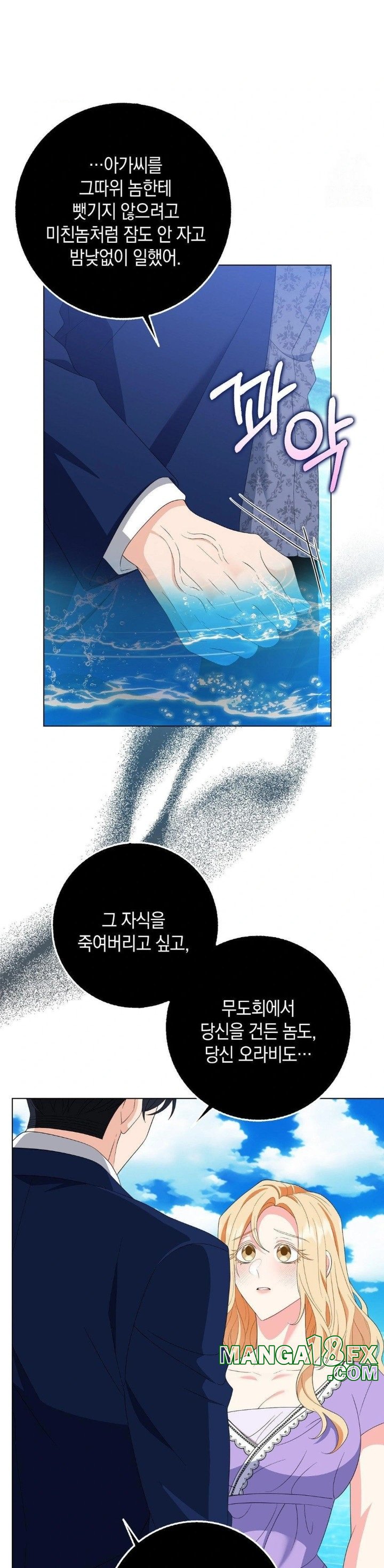 My Fairest Lady Raw - Chapter 26 [photo 14] - MangaPorn