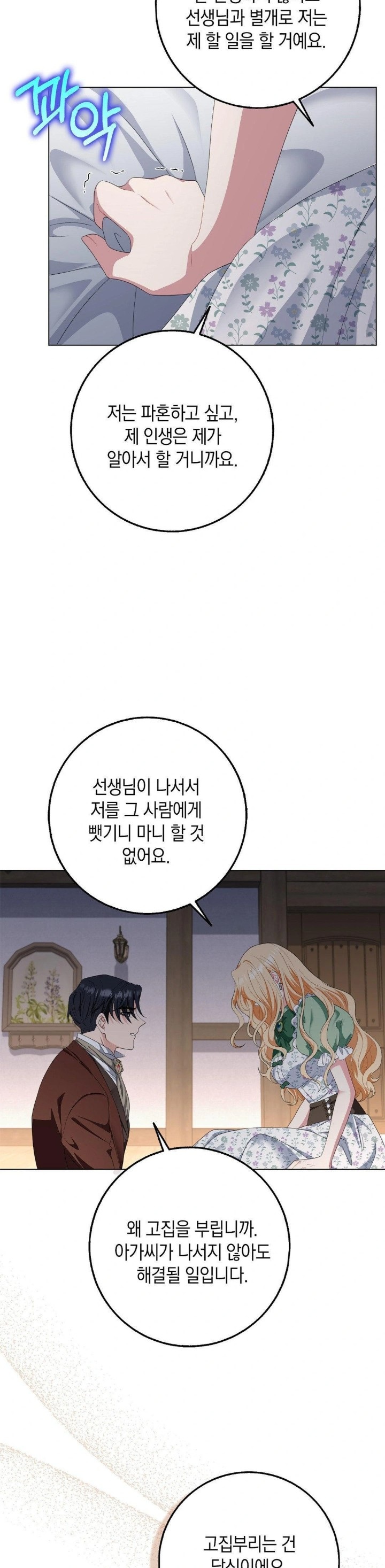 My Fairest Lady Raw - Chapter 26 [photo 21] - MangaPorn