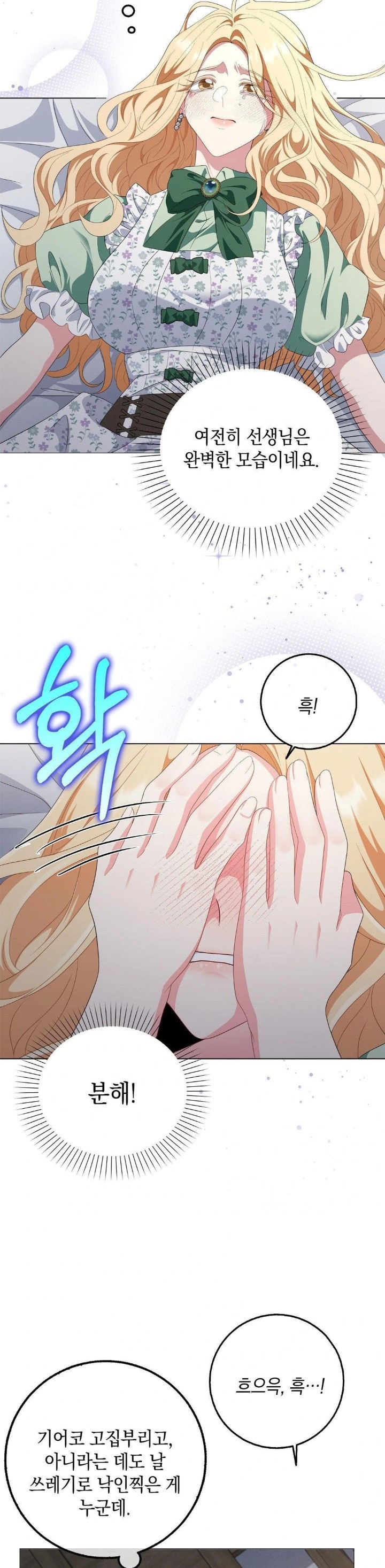 My Fairest Lady Raw - Chapter 26 [photo 25] - MangaPorn