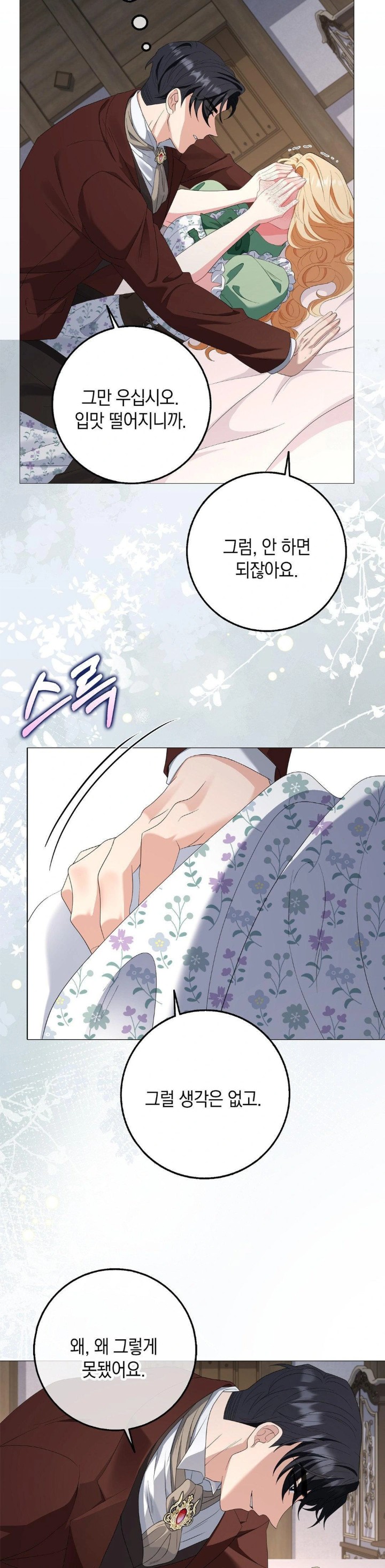 My Fairest Lady Raw - Chapter 26 [photo 26] - MangaPorn