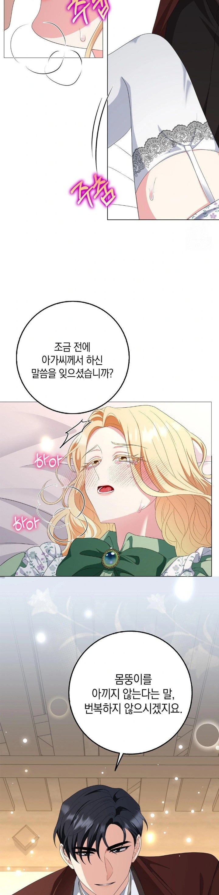 My Fairest Lady Raw - Chapter 26 [photo 29] - MangaPorn