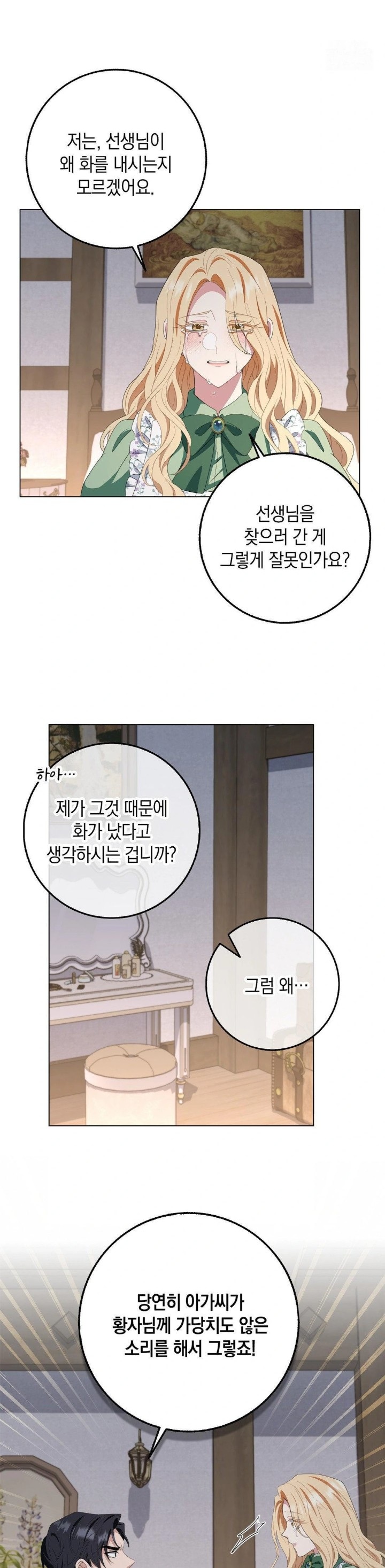 My Fairest Lady Raw - Chapter 26 [photo 6] - MangaPorn