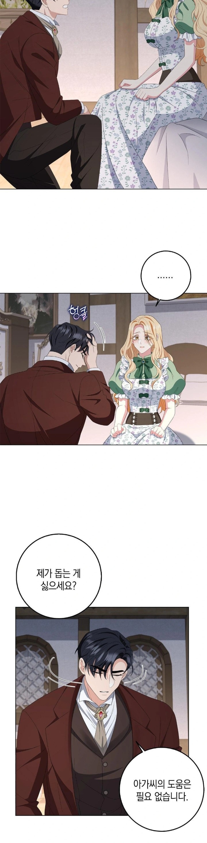 My Fairest Lady Raw - Chapter 26 [photo 7] - MangaPorn