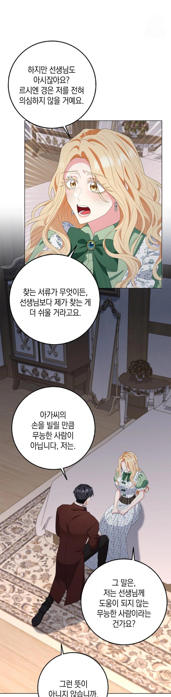 My Fairest Lady Raw - Chapter 26 [photo 8] - MangaPorn