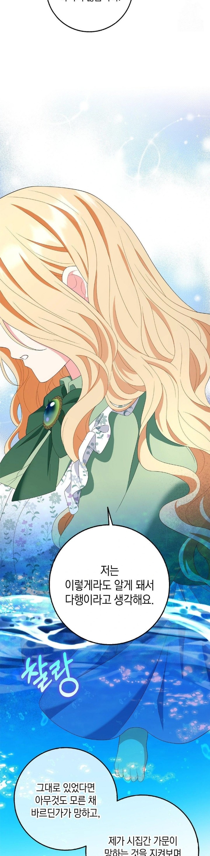 My Fairest Lady Raw - Chapter 26 [photo 9] - MangaPorn