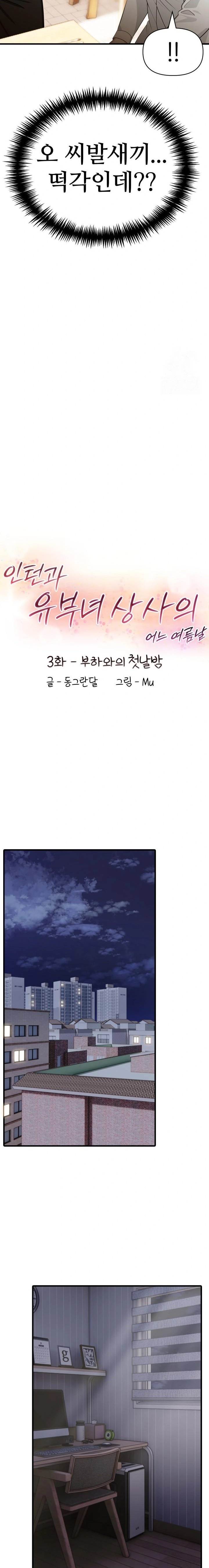 A Summer Day with an Intern and a Married Female Boss Raw - Chapter 3 [photo 3] - MangaPorn