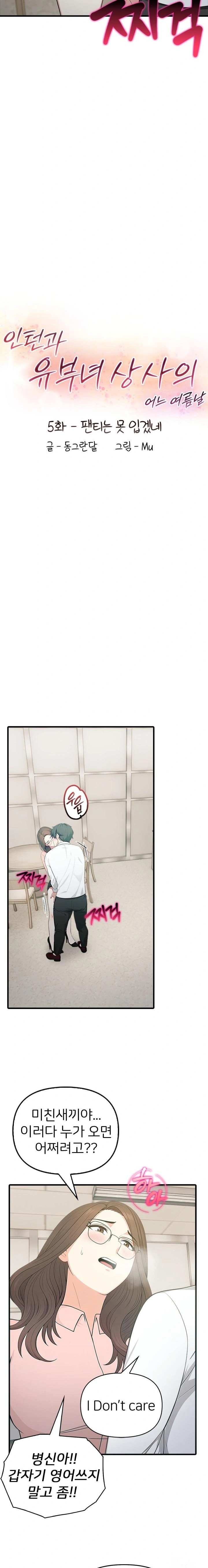 A Summer Day with an Intern and a Married Female Boss Raw - Chapter 5 [photo 3] - MangaPorn