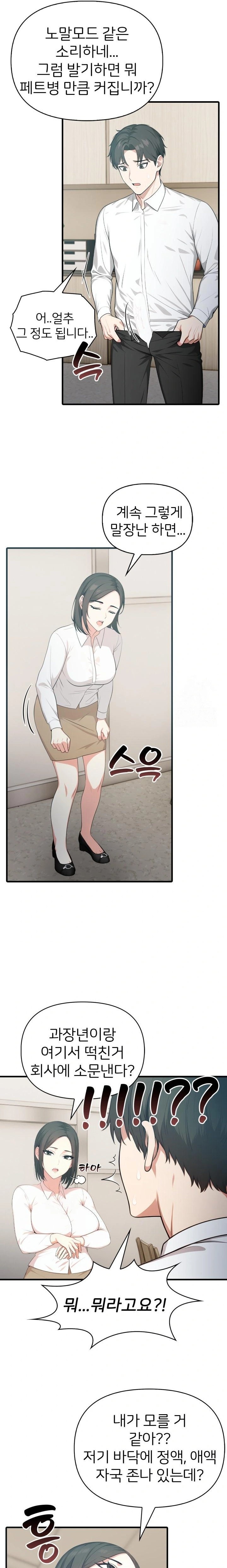 A Summer Day with an Intern and a Married Female Boss Raw - Chapter 6 [photo 3] - MangaPorn