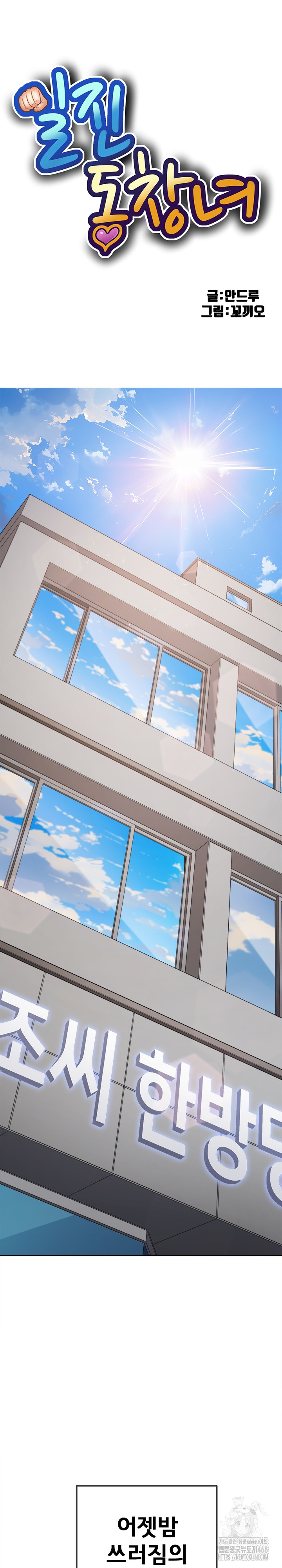 My High School Bully Raw - Chapter 254 [photo 2] - MangaPorn