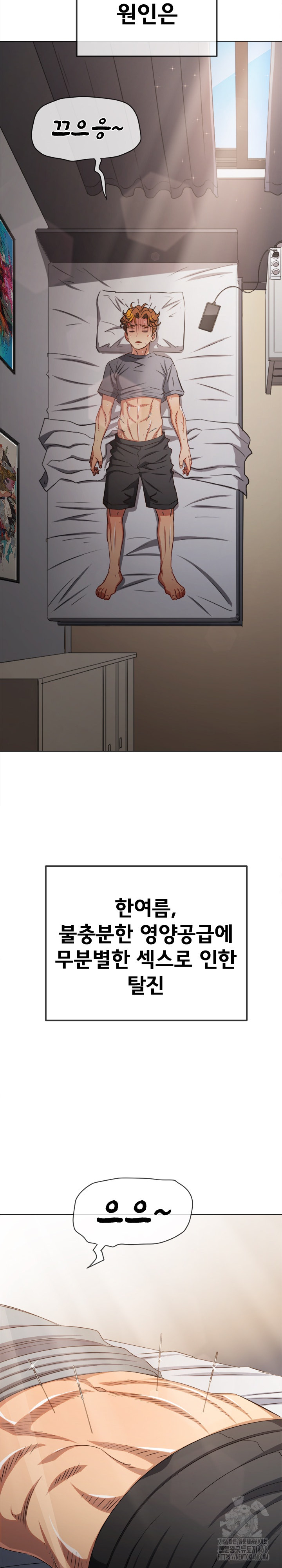 My High School Bully Raw - Chapter 254 [photo 3] - MangaPorn