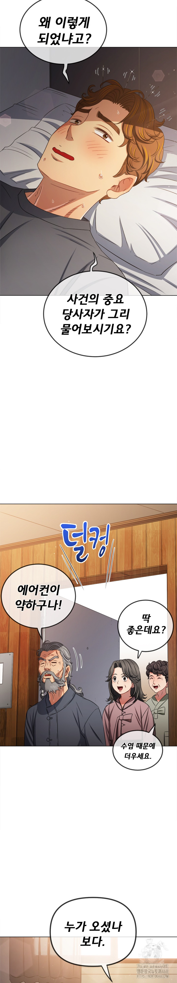 My High School Bully Raw - Chapter 254 [photo 8] - MangaPorn