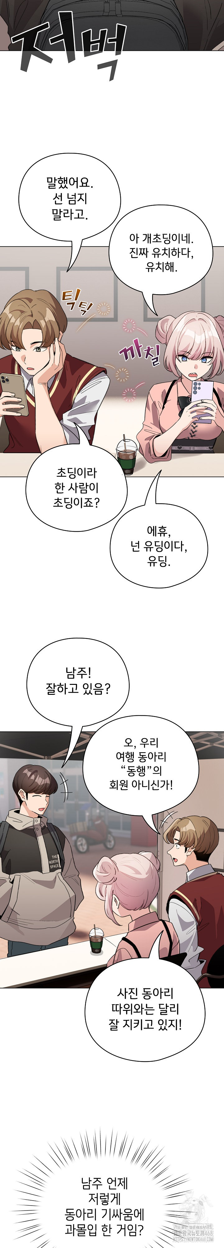 I Became a Pornhwa NPC Raw - Chapter 24 [photo 12] - MangaPorn