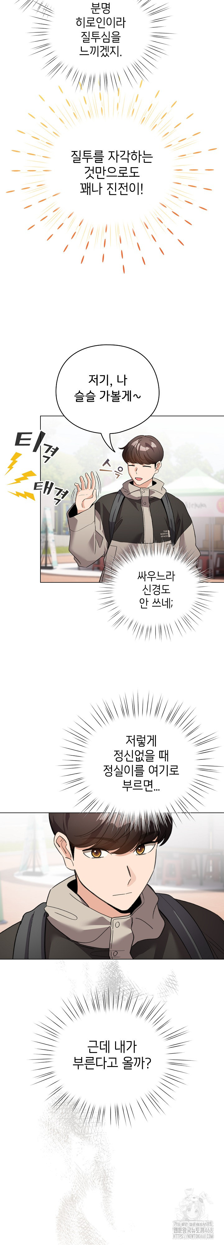 I Became a Pornhwa NPC Raw - Chapter 24 [photo 19] - MangaPorn