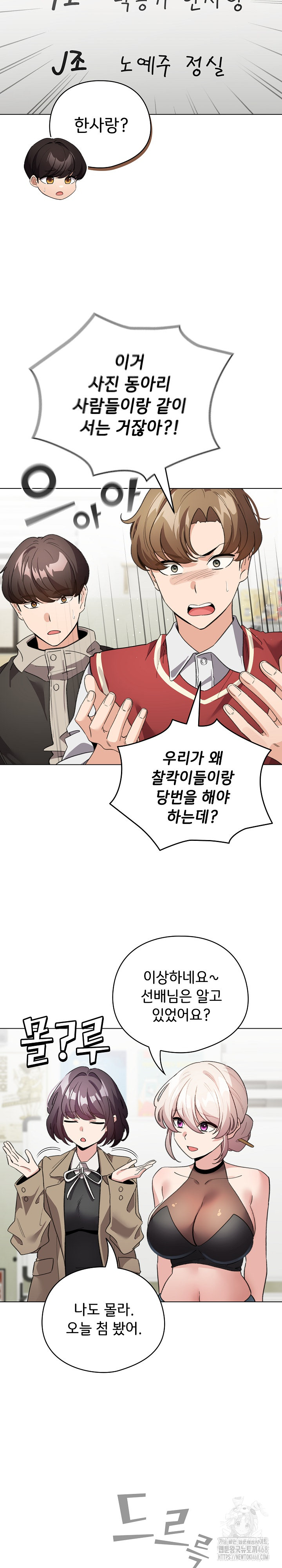 I Became a Pornhwa NPC Raw - Chapter 24 [photo 3] - MangaPorn