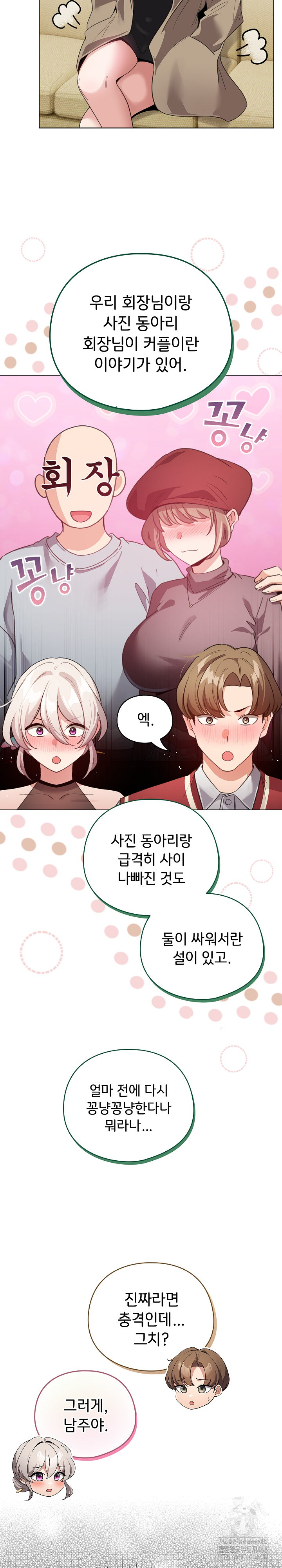 I Became a Pornhwa NPC Raw - Chapter 24 [photo 5] - MangaPorn