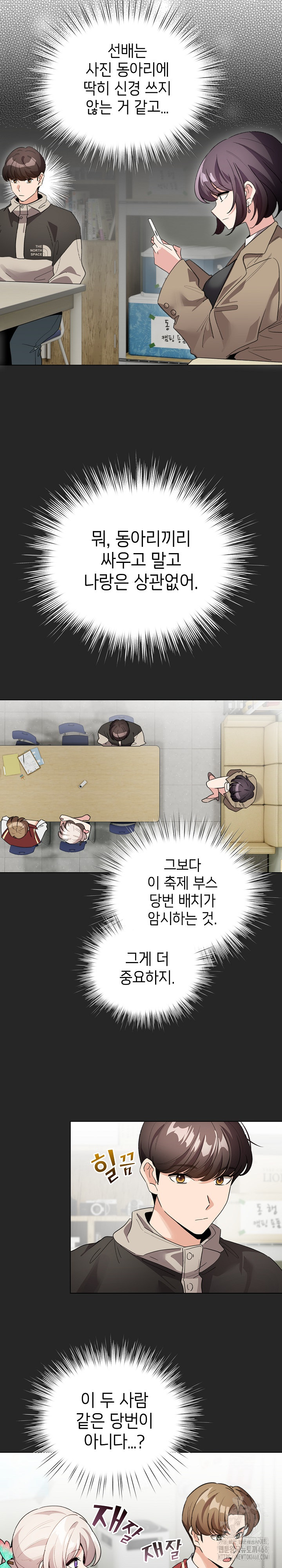 I Became a Pornhwa NPC Raw - Chapter 24 [photo 6] - MangaPorn