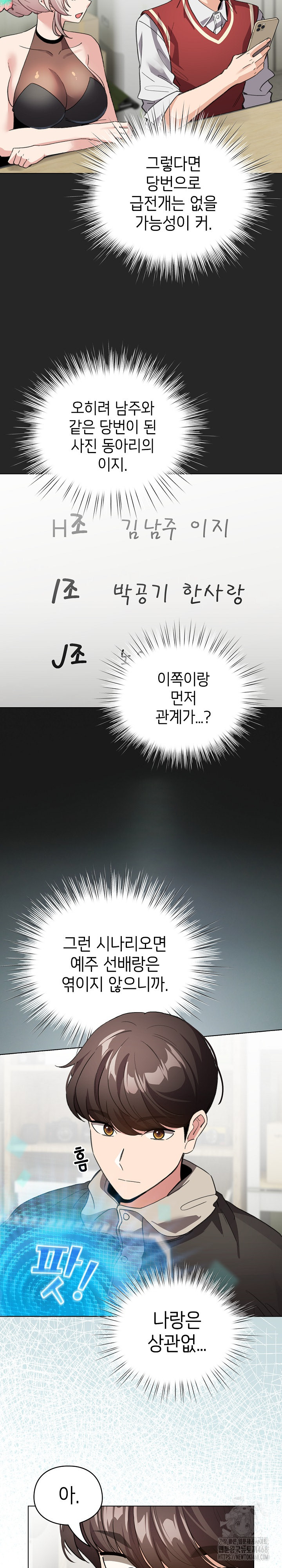 I Became a Pornhwa NPC Raw - Chapter 24 [photo 7] - MangaPorn