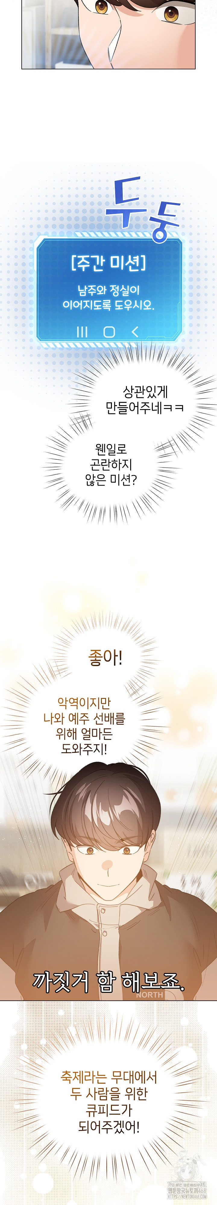 I Became a Pornhwa NPC Raw - Chapter 24 [photo 8] - MangaPorn