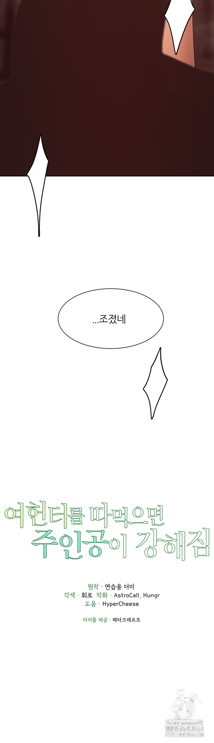 The Protagonist Gets Stronger When He Fucks the Female Hunter Raw - Chapter 37 [photo 5] - MangaPorn