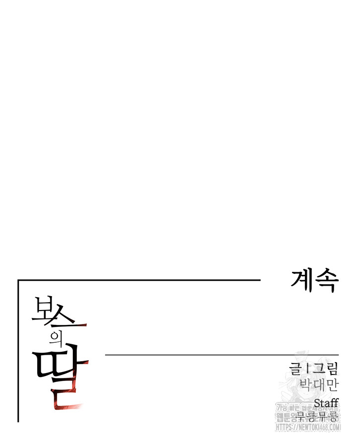 The Boss’s Daughter Raw - Chapter 25 [photo 75] - MangaPorn