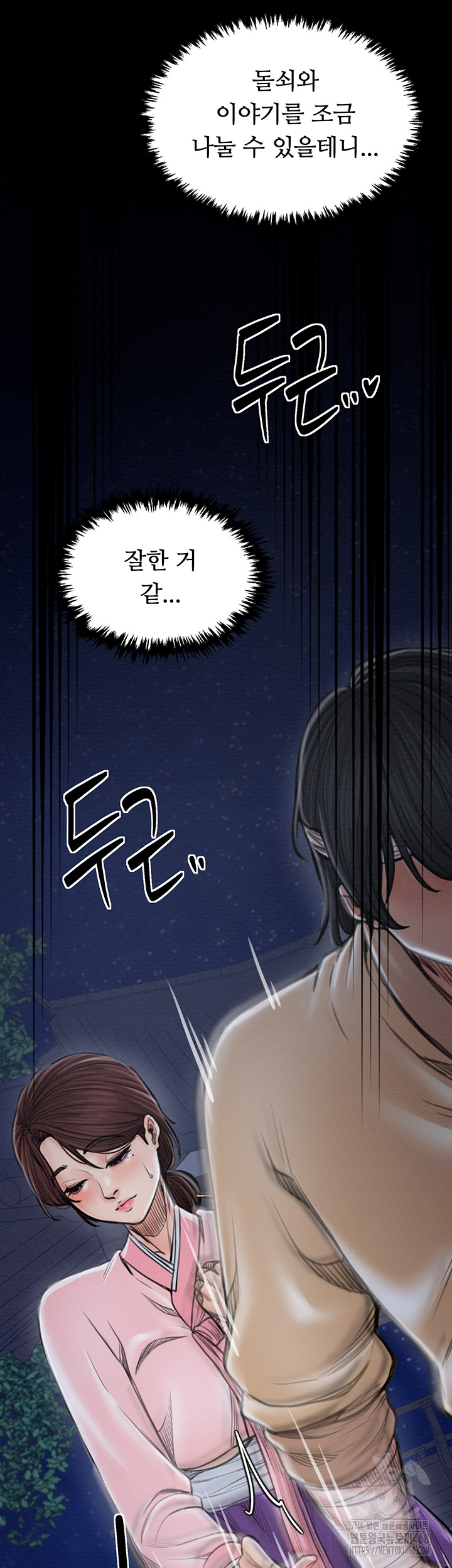 The Servant’s Story Raw - Chapter 31 [photo 53] - MangaPorn